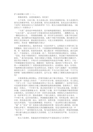 护士演讲稿5分钟致辞演讲稿发言稿精选5篇