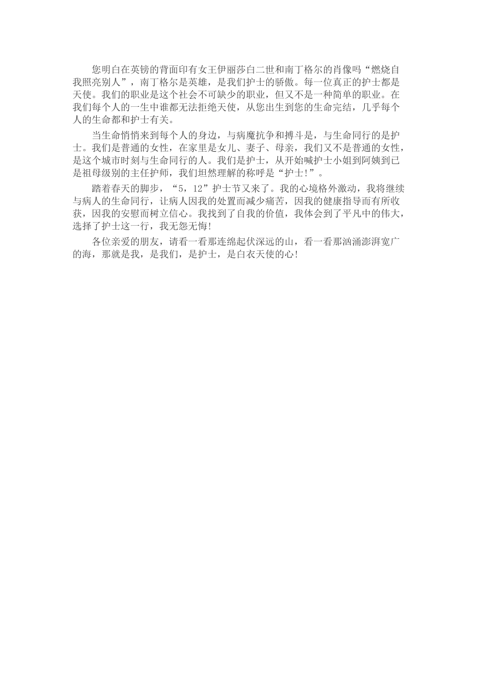 护士演讲稿致辞演讲稿发言稿精选5篇_第2页