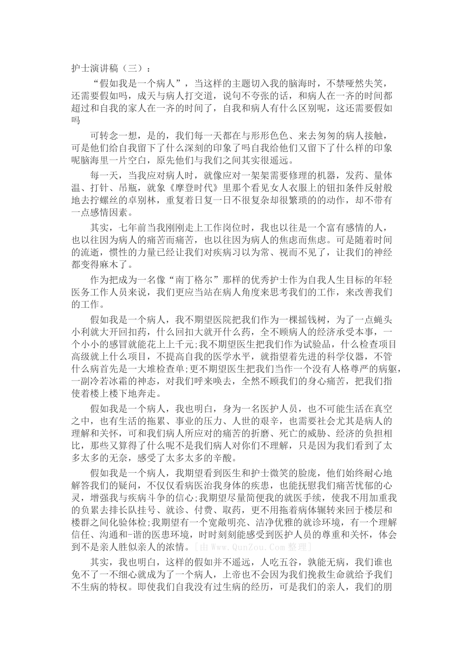 护士演讲稿致辞演讲稿发言稿精选5篇_第3页