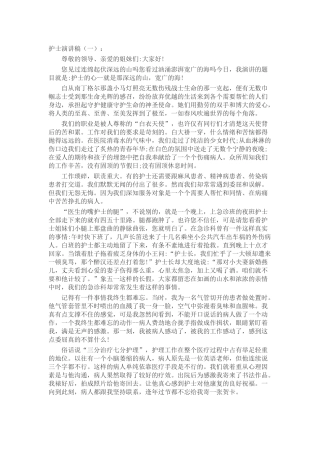 护士演讲稿致辞演讲稿发言稿精选5篇