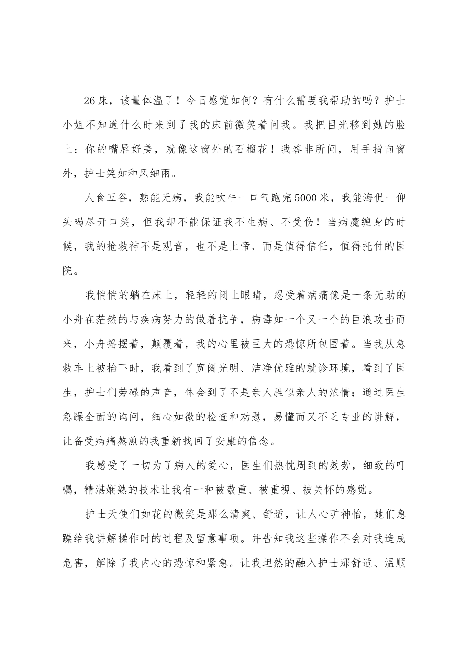 护士演讲稿范文汇总八篇_第2页