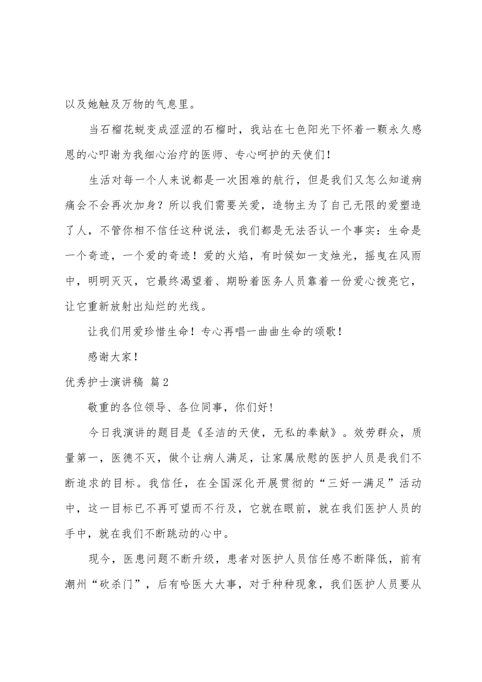 护士演讲稿范文汇总八篇_第3页