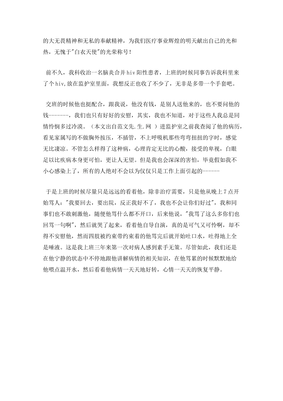 护士演讲稿《爱岗敬业-无私奉献》_第2页