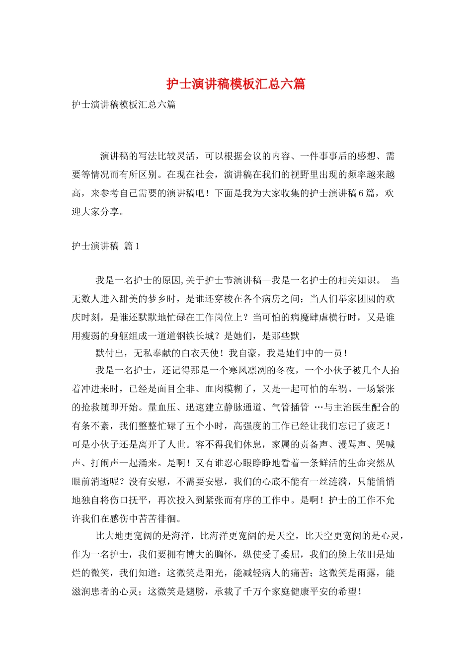 护士演讲稿模板汇总六篇_第1页