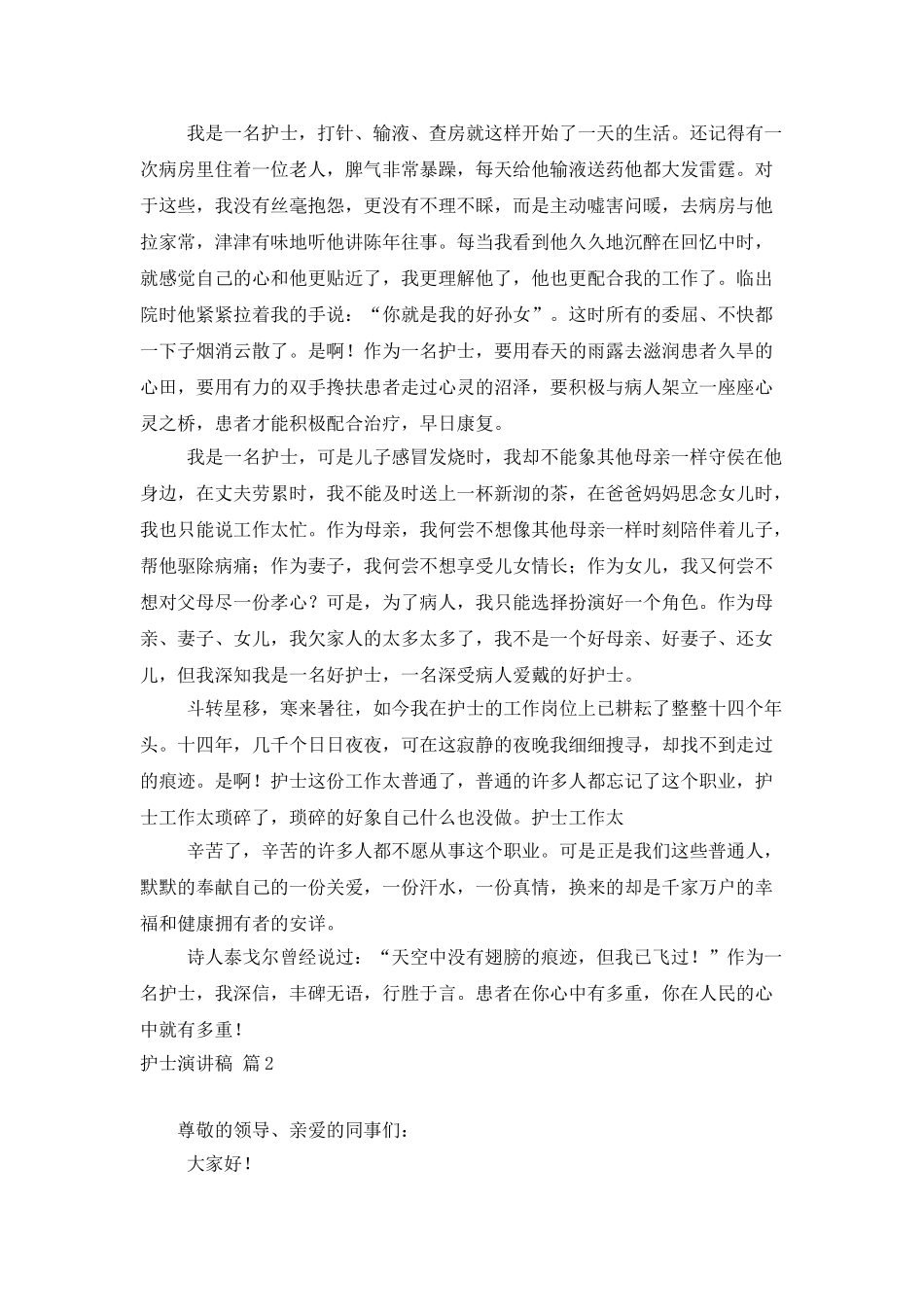 护士演讲稿模板汇总六篇_第2页