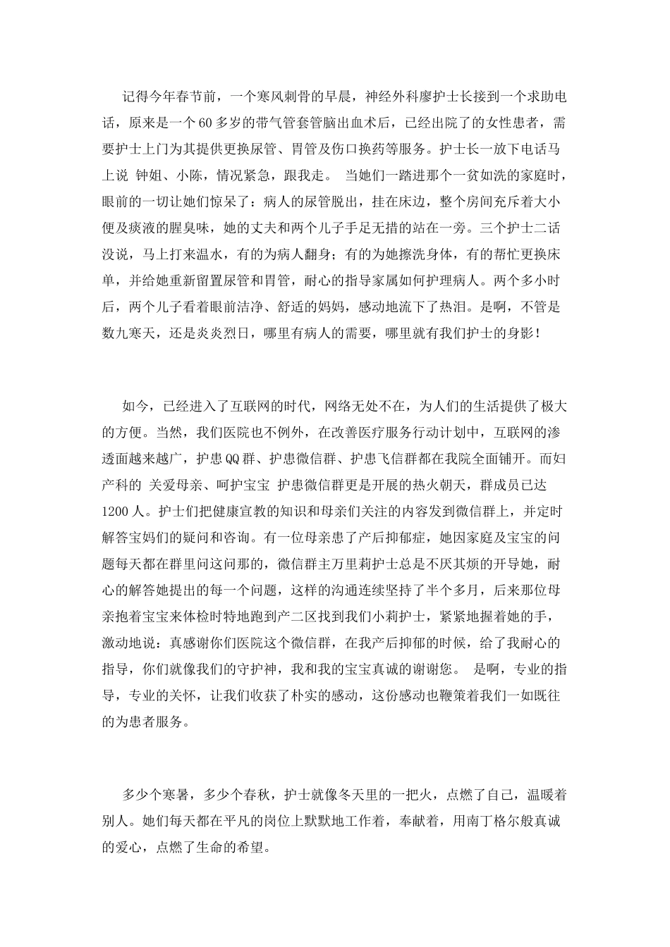 护士爱岗敬业演讲稿7_第2页