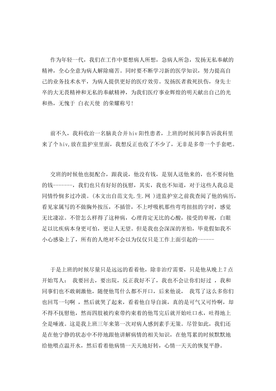 护士爱岗敬业演讲稿4_第2页