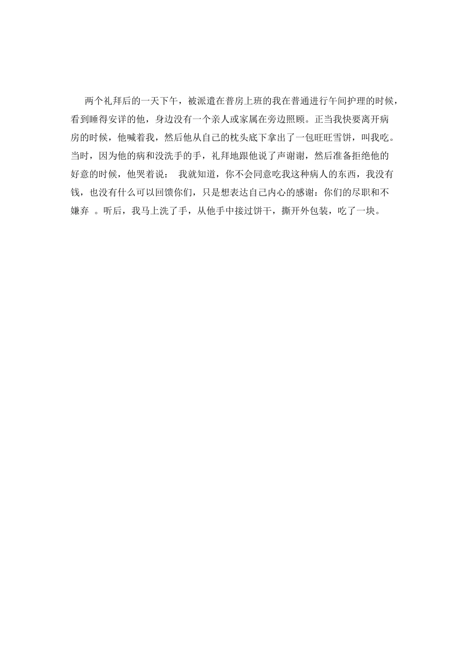 护士爱岗敬业演讲稿4_第3页