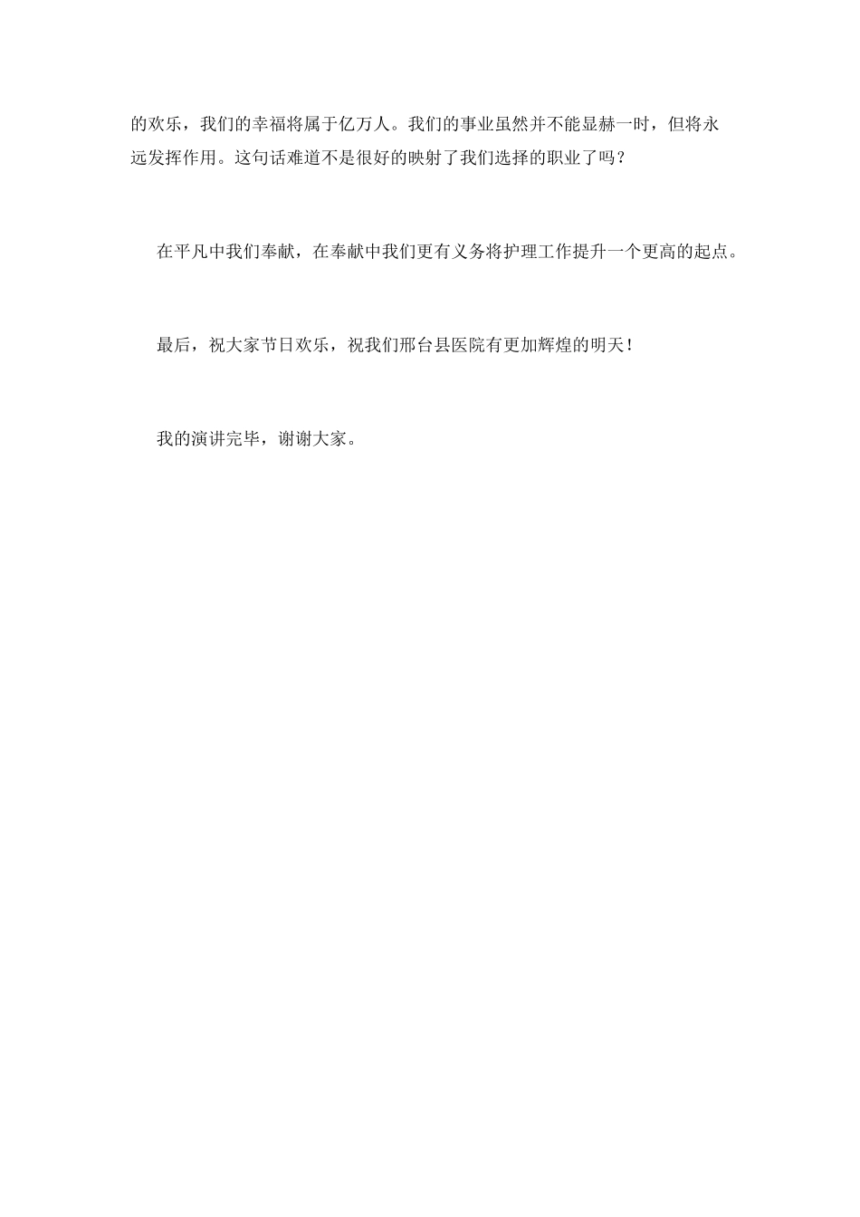 护士爱岗敬业演讲稿5_第2页