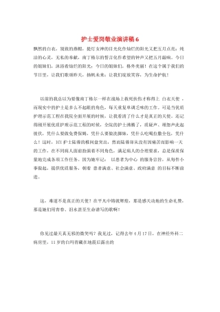 护士爱岗敬业演讲稿6