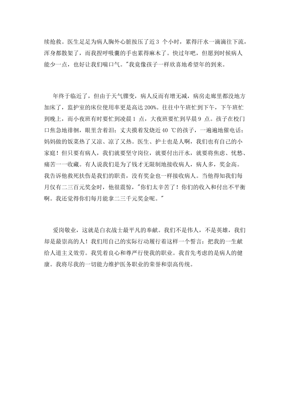 护士爱岗敬业演讲稿：辛苦了-白衣战士_第2页
