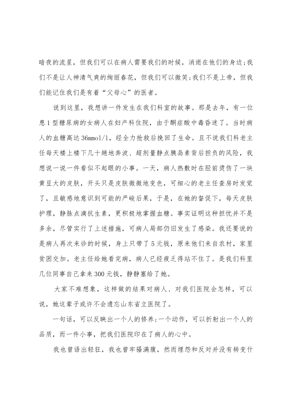 护士爱岗敬业演讲稿五篇_第2页
