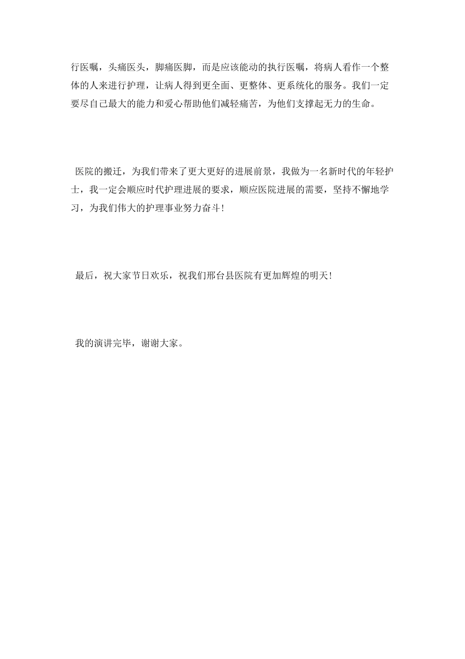 护士爱岗敬业演讲稿大全_第3页
