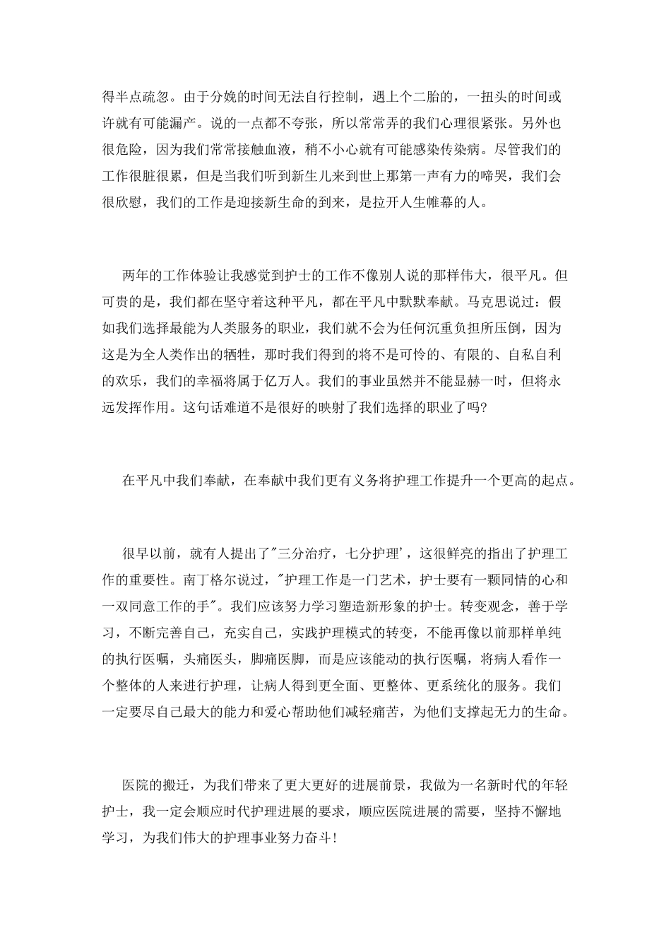 护士爱岗敬业演讲稿范文_第2页