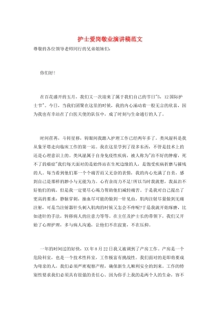 护士爱岗敬业演讲稿范文