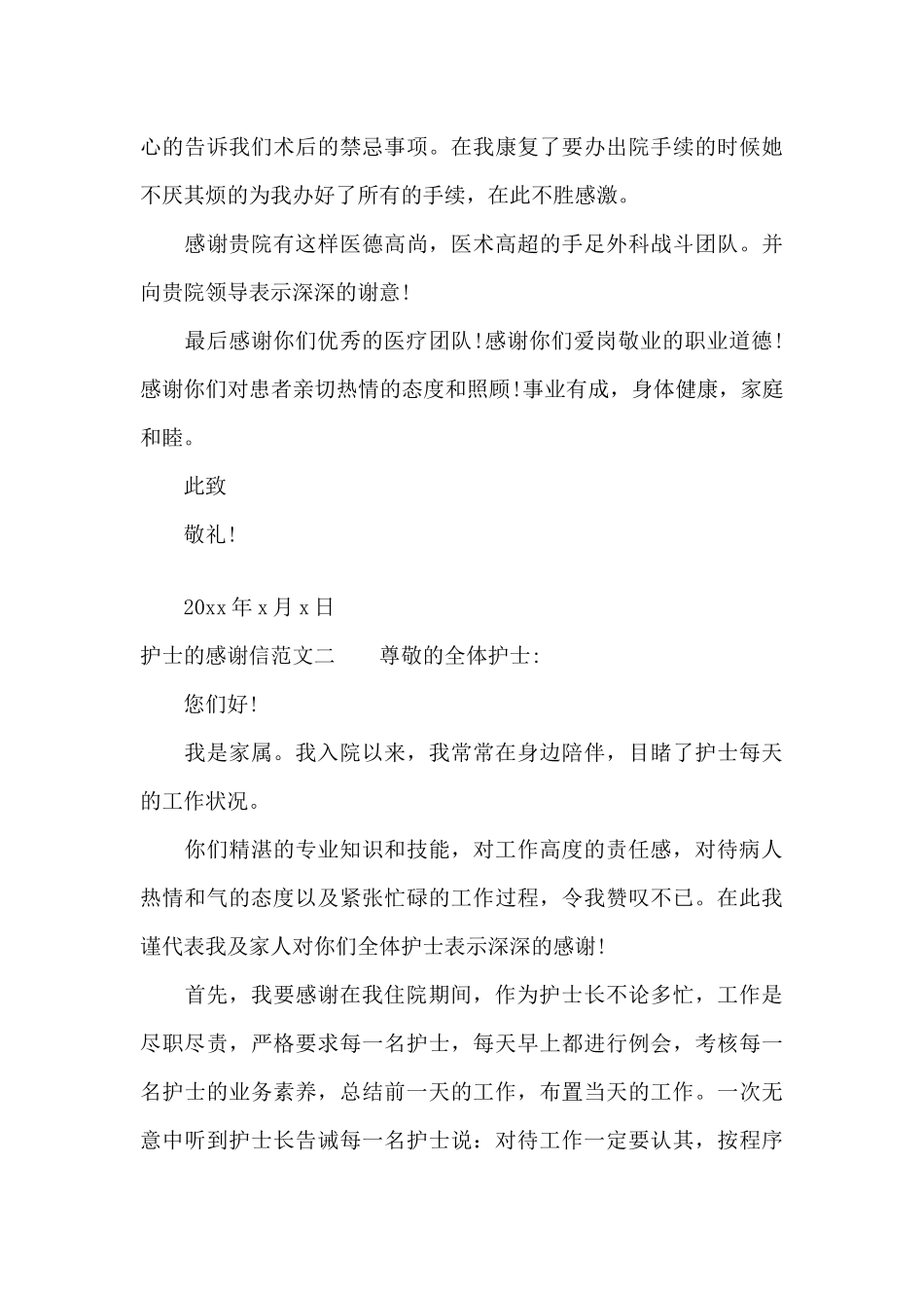 护士的感谢信（精编版）_第2页