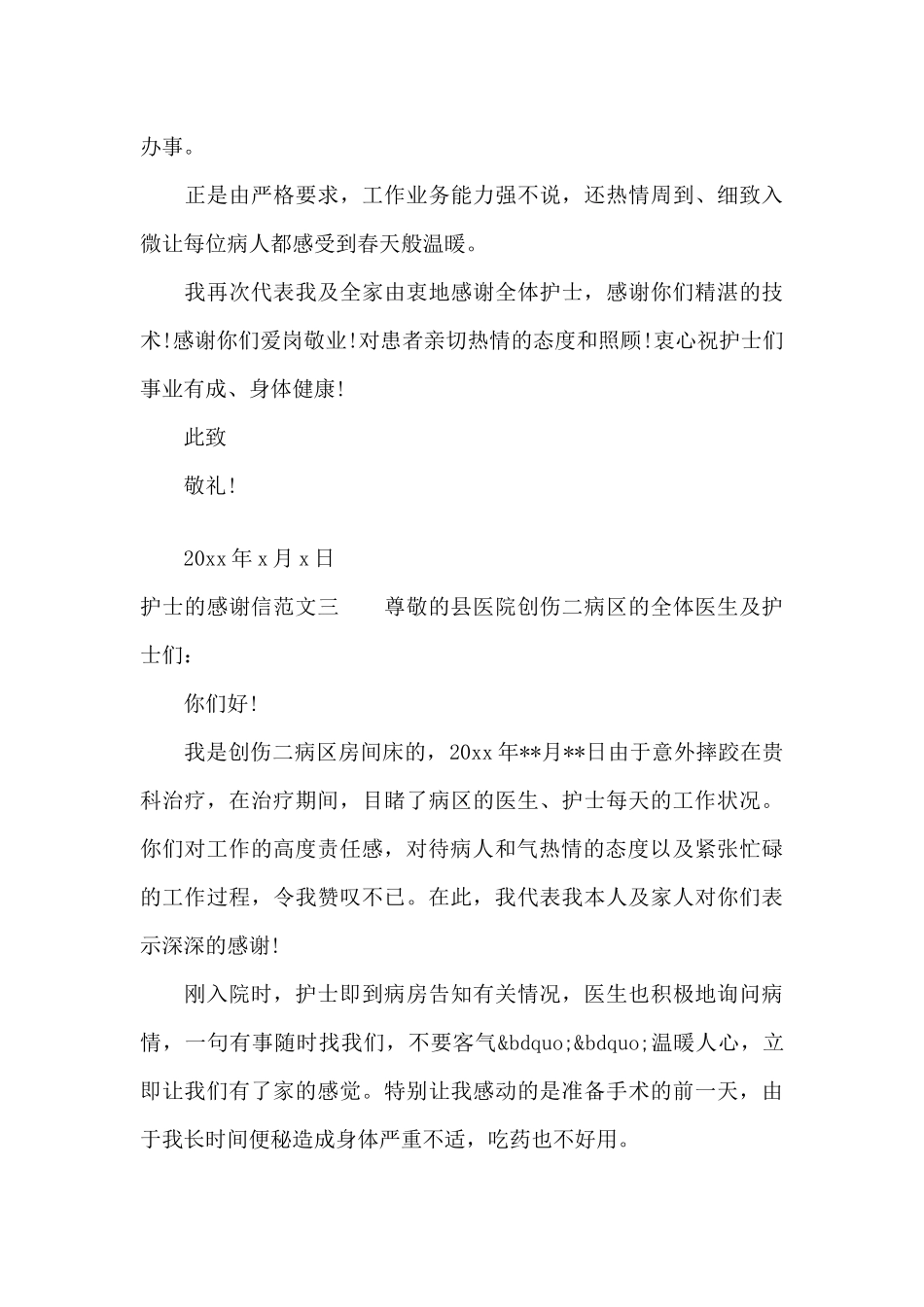 护士的感谢信（精编版）_第3页