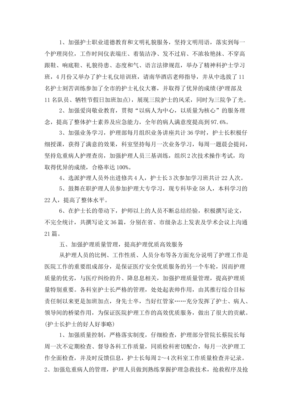 护士的个人述职报告模板汇编七篇_第3页