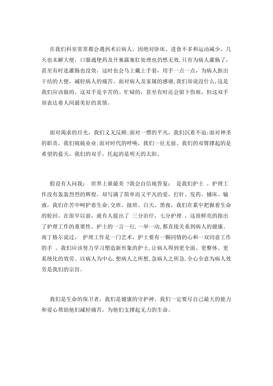 护士的演讲稿-篇1_第2页