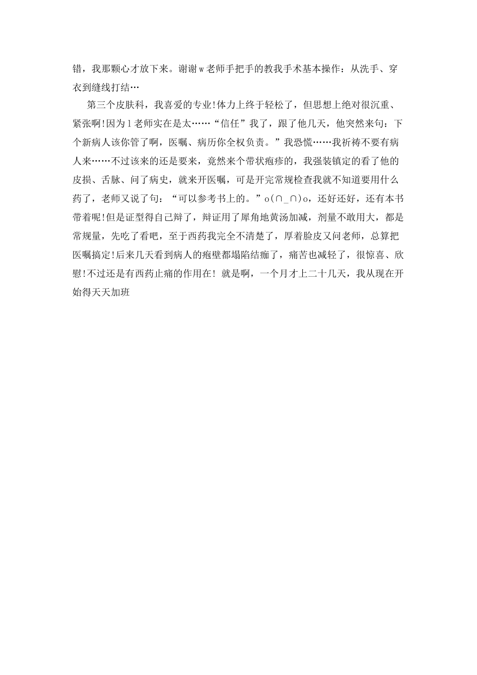 护士的实习日记_第2页