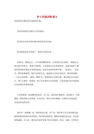 护士的演讲稿-篇2