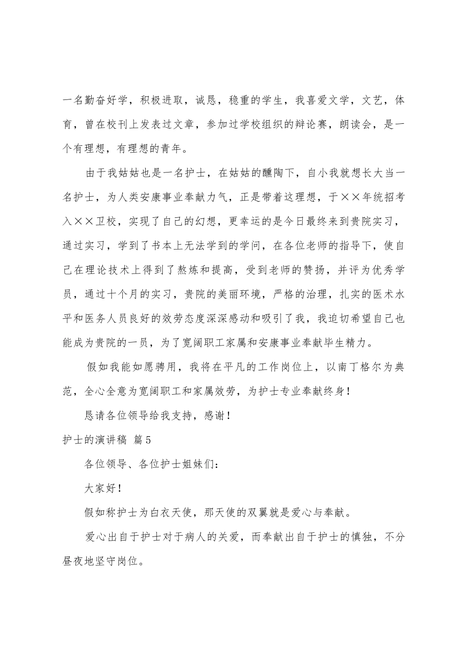护士的演讲稿模板汇编8篇_第3页