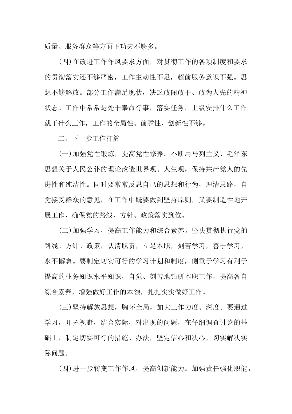 护士的自我评价总结（精编版）_第2页