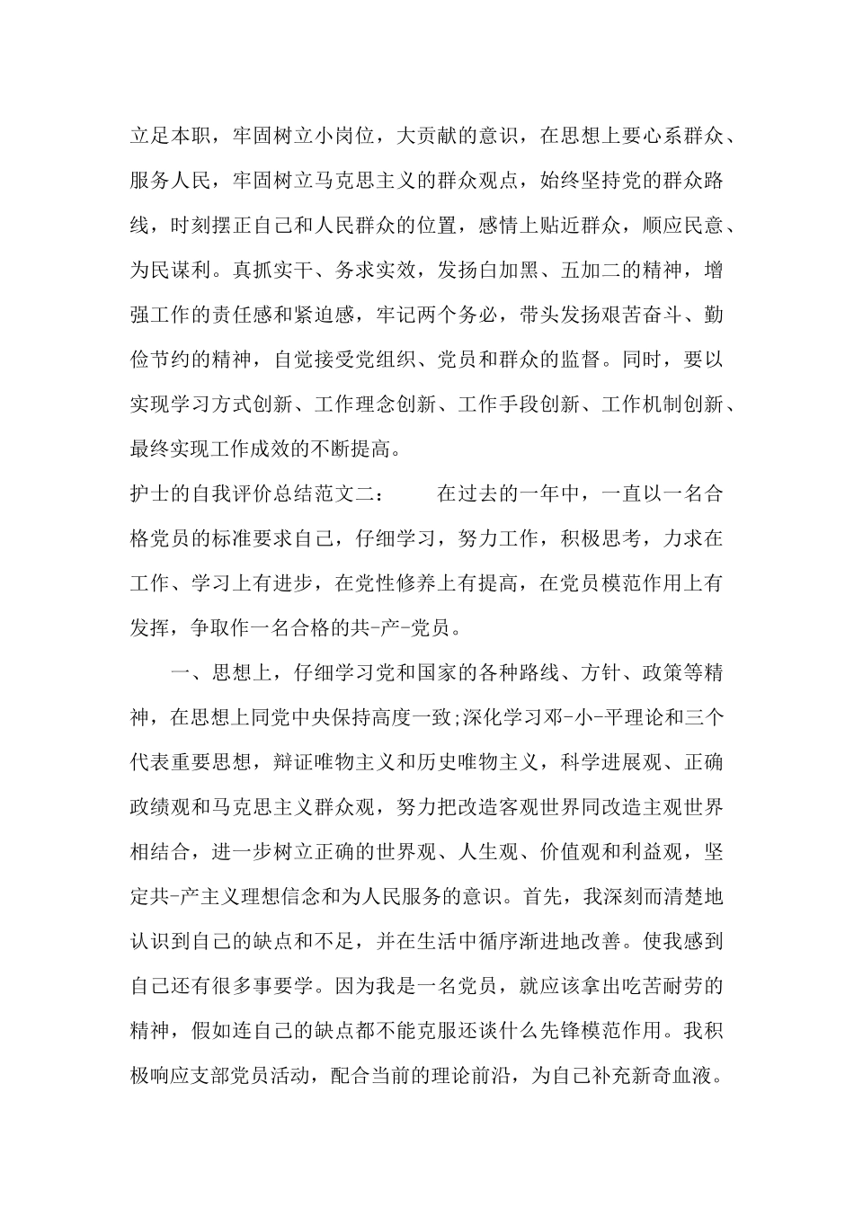 护士的自我评价总结（精编版）_第3页
