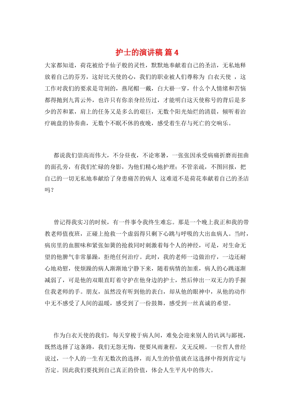 护士的演讲稿-篇4_第1页