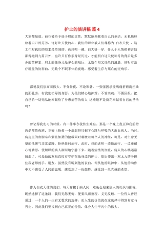 护士的演讲稿-篇4