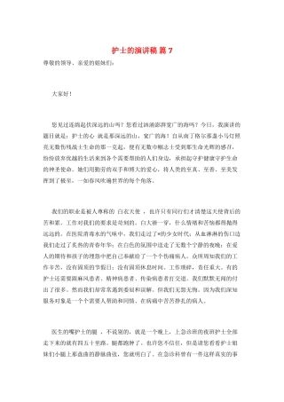 护士的演讲稿-篇7