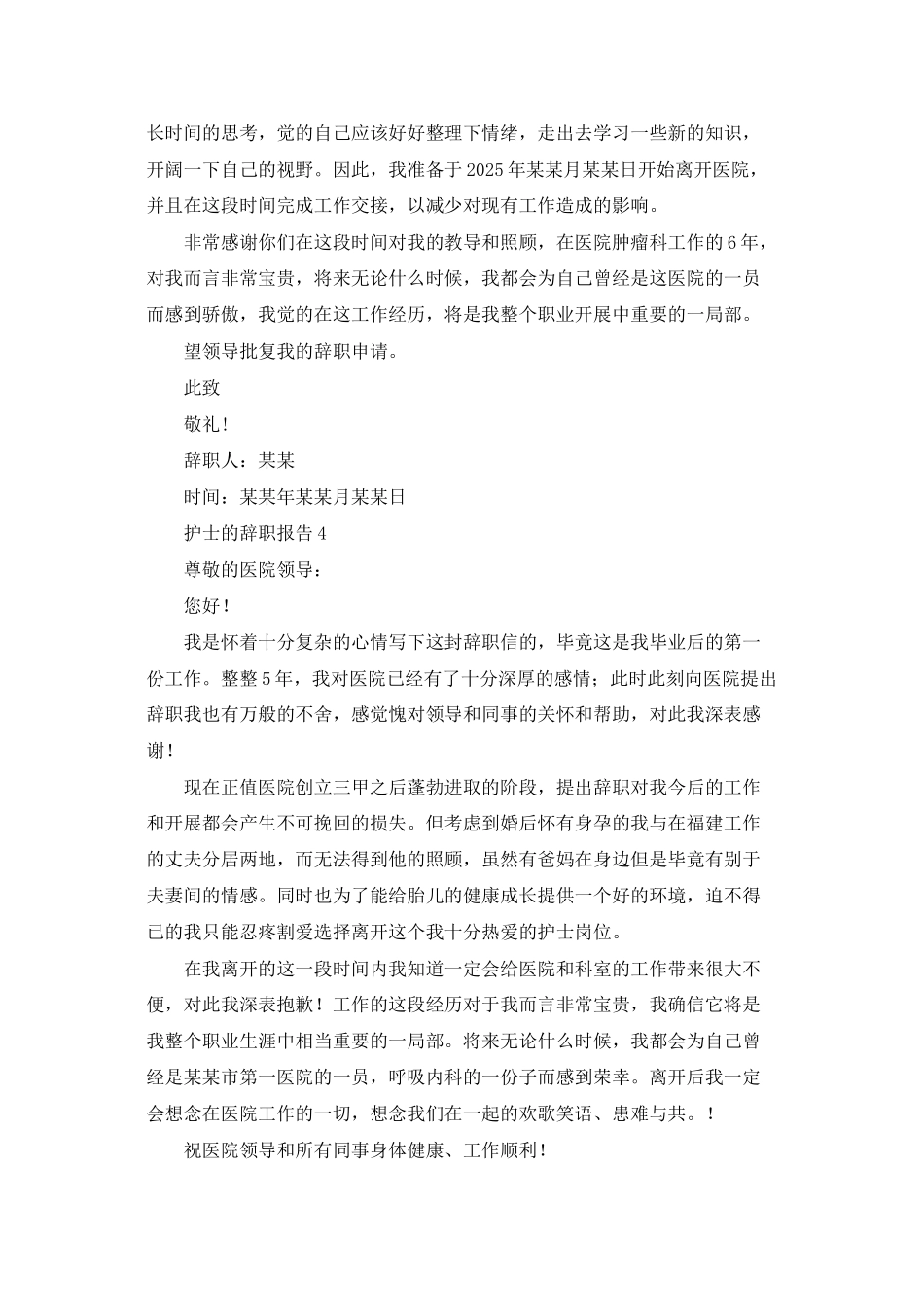 护士的辞职报告15篇_第3页