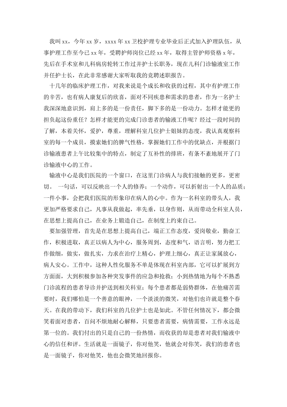 护士竞聘个人述职_第2页