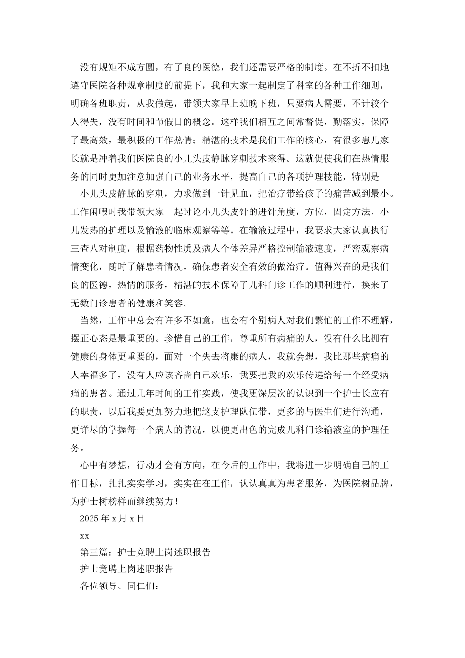 护士竞聘个人述职_第3页