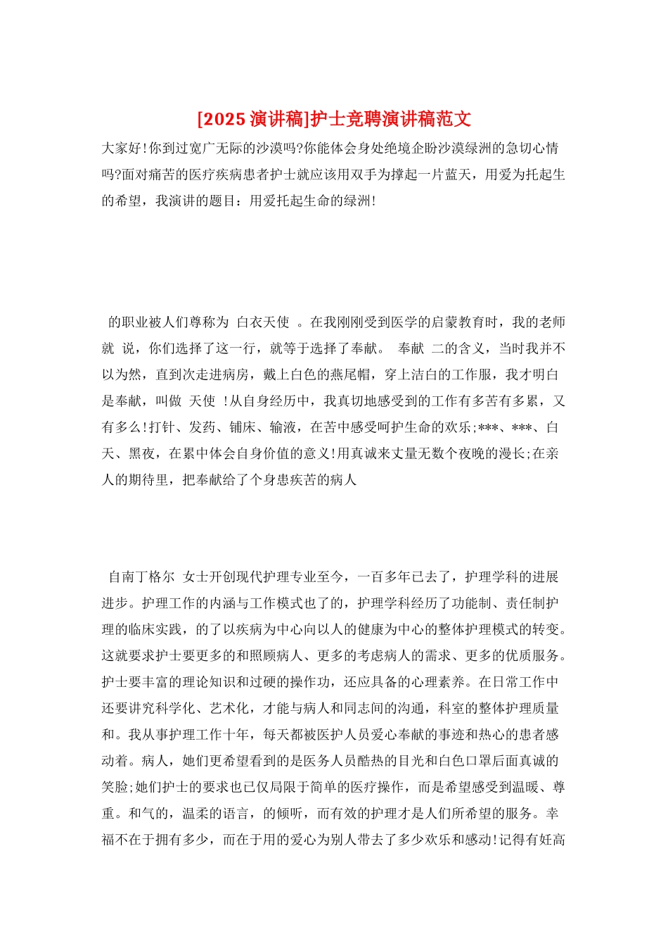 护士竞聘演讲稿范文_第1页