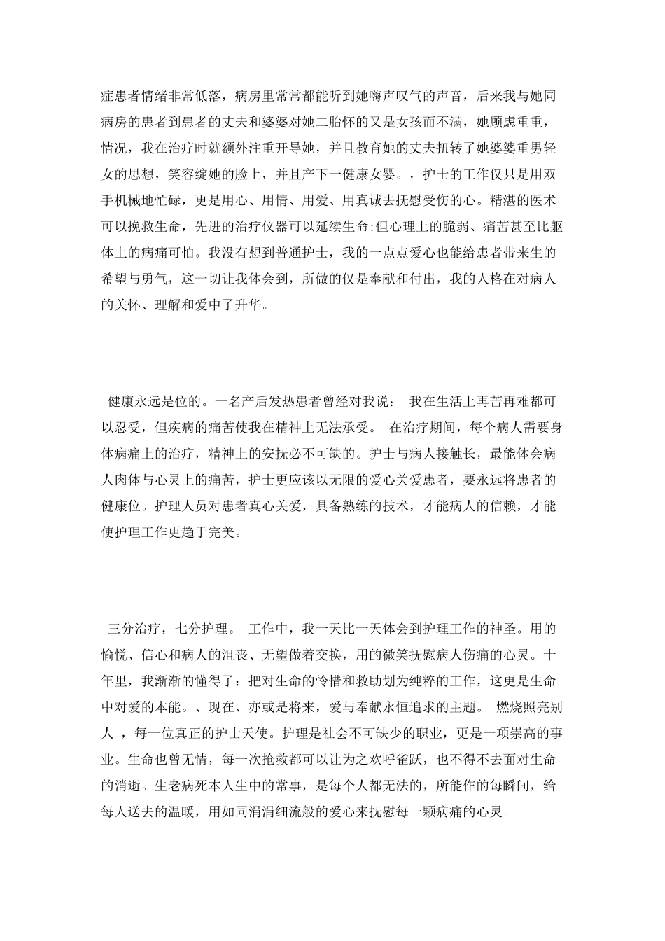 护士竞聘演讲稿范文_第2页