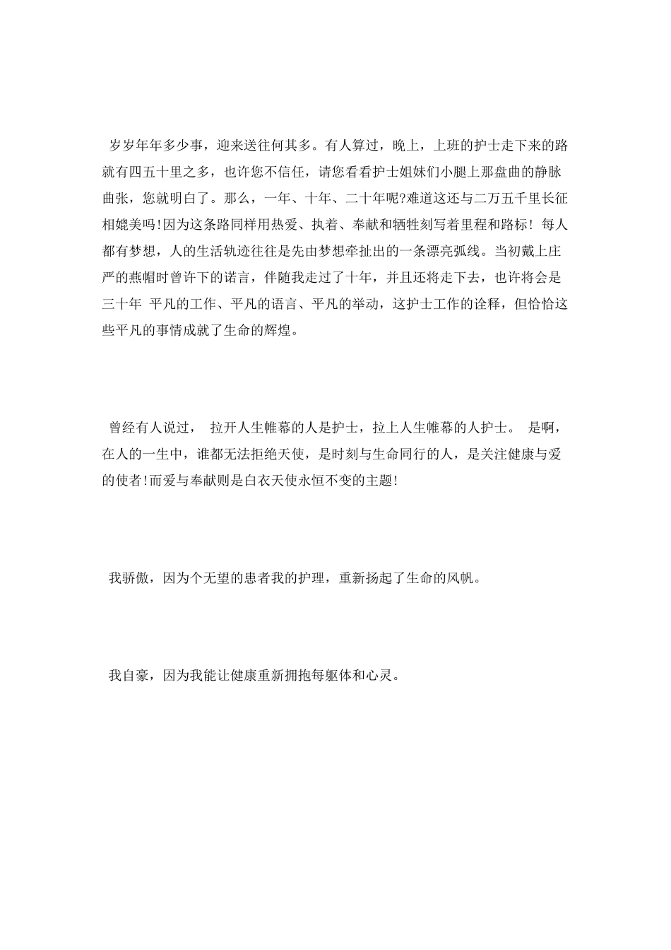 护士竞聘演讲稿范文_第3页