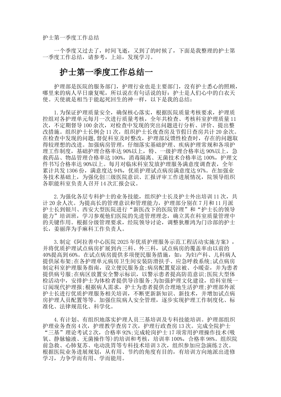 护士第一季度工作总结_第1页