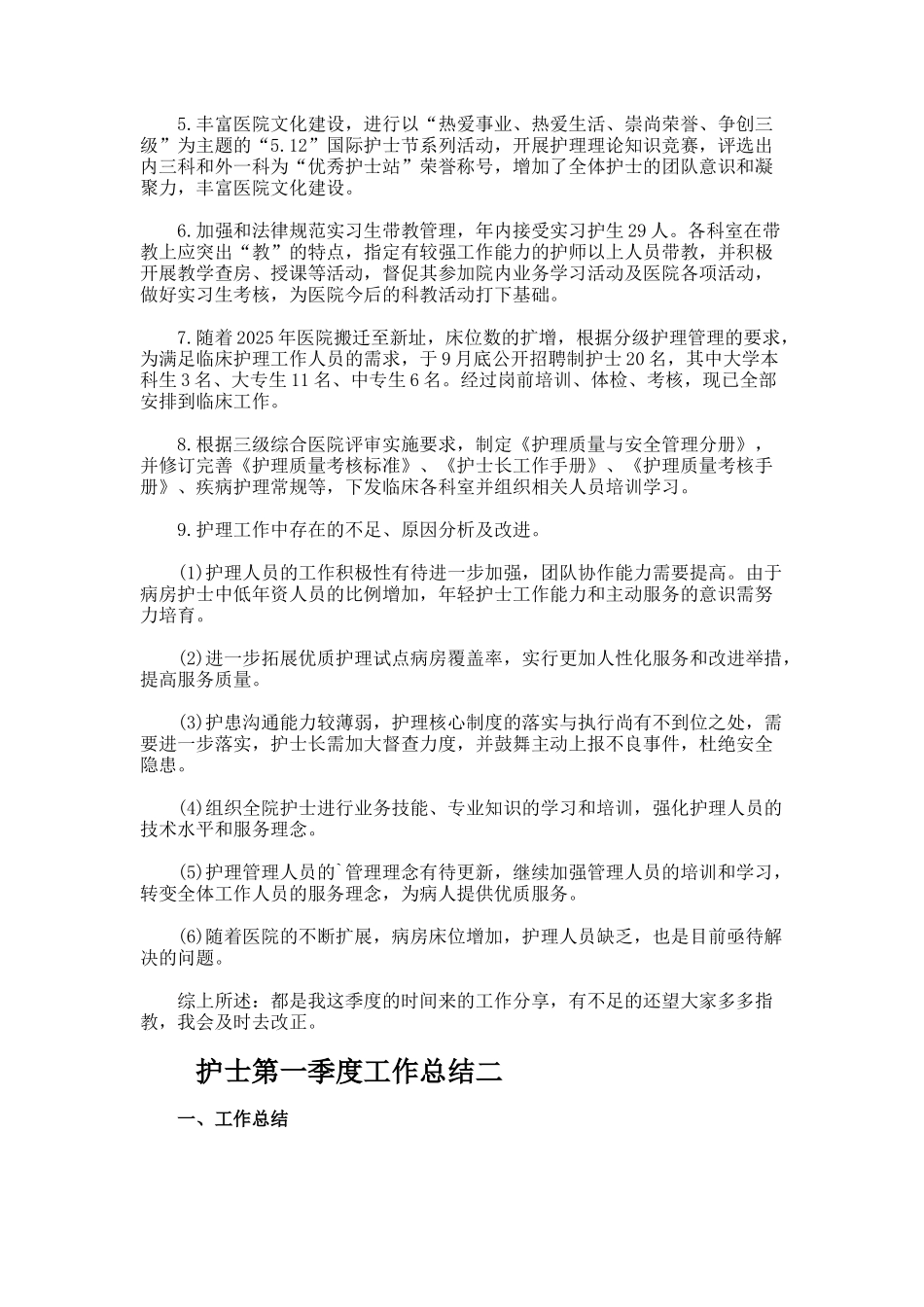 护士第一季度工作总结_第2页