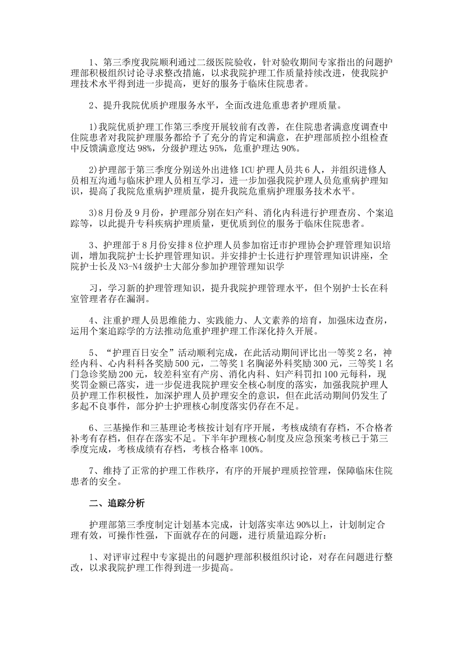 护士第一季度工作总结_第3页