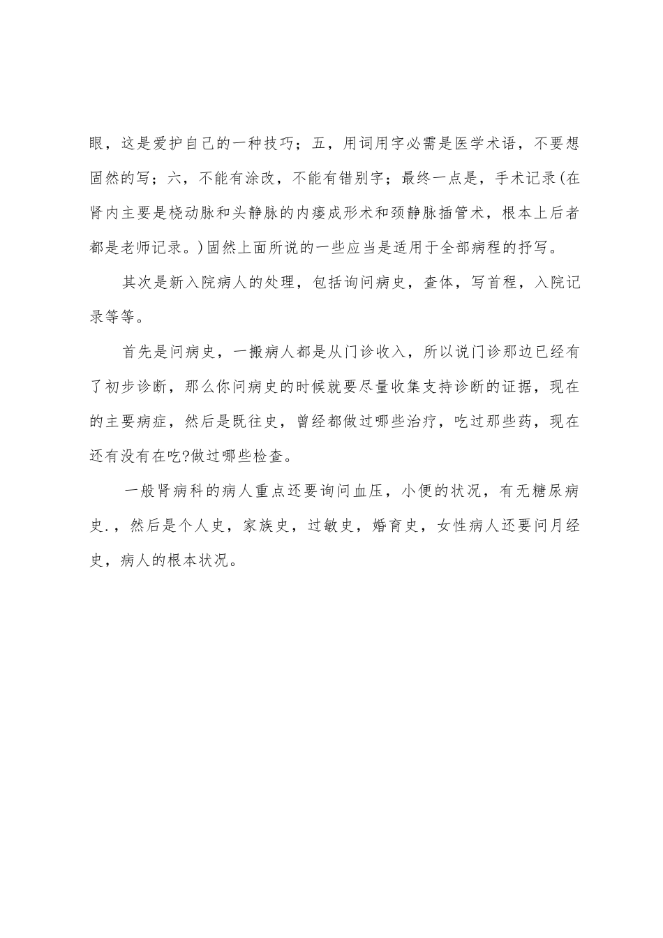 护士第一次实习心得范文示例1_第3页