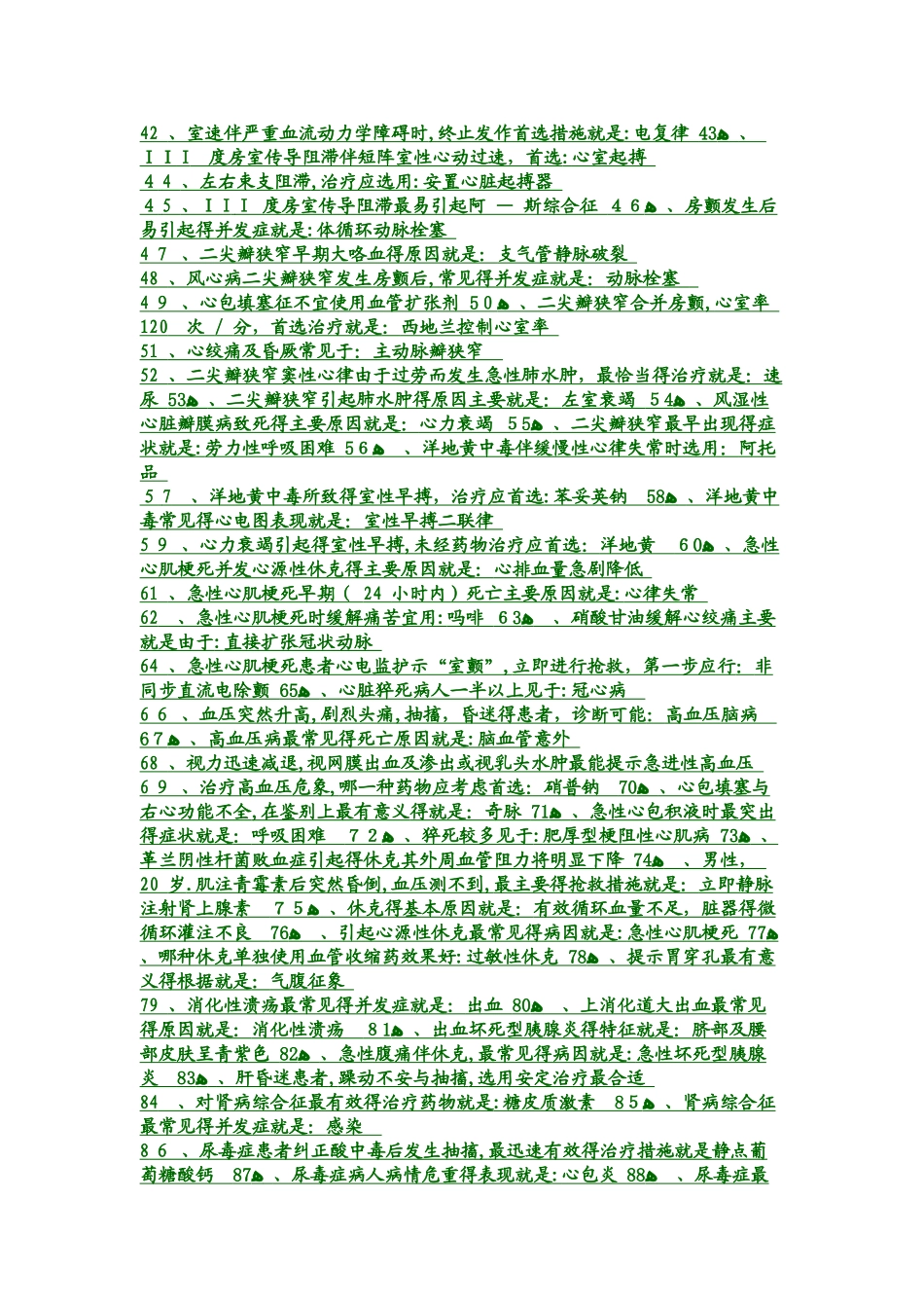 护士考试基本知识点_第2页