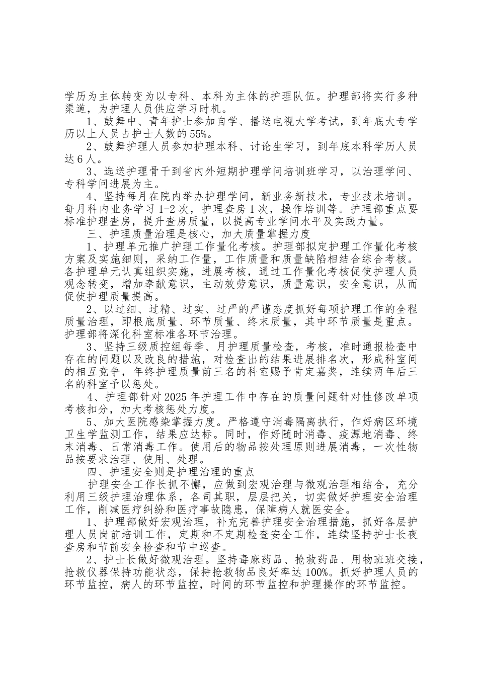 护士第一季度个人工作计划5篇_第3页