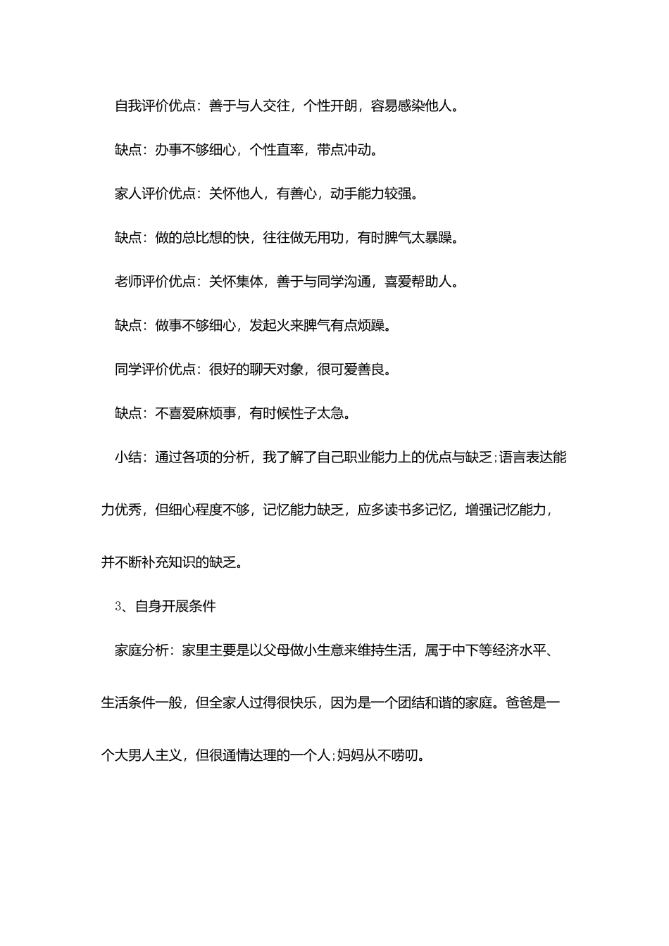护士职业生涯规划书_第2页