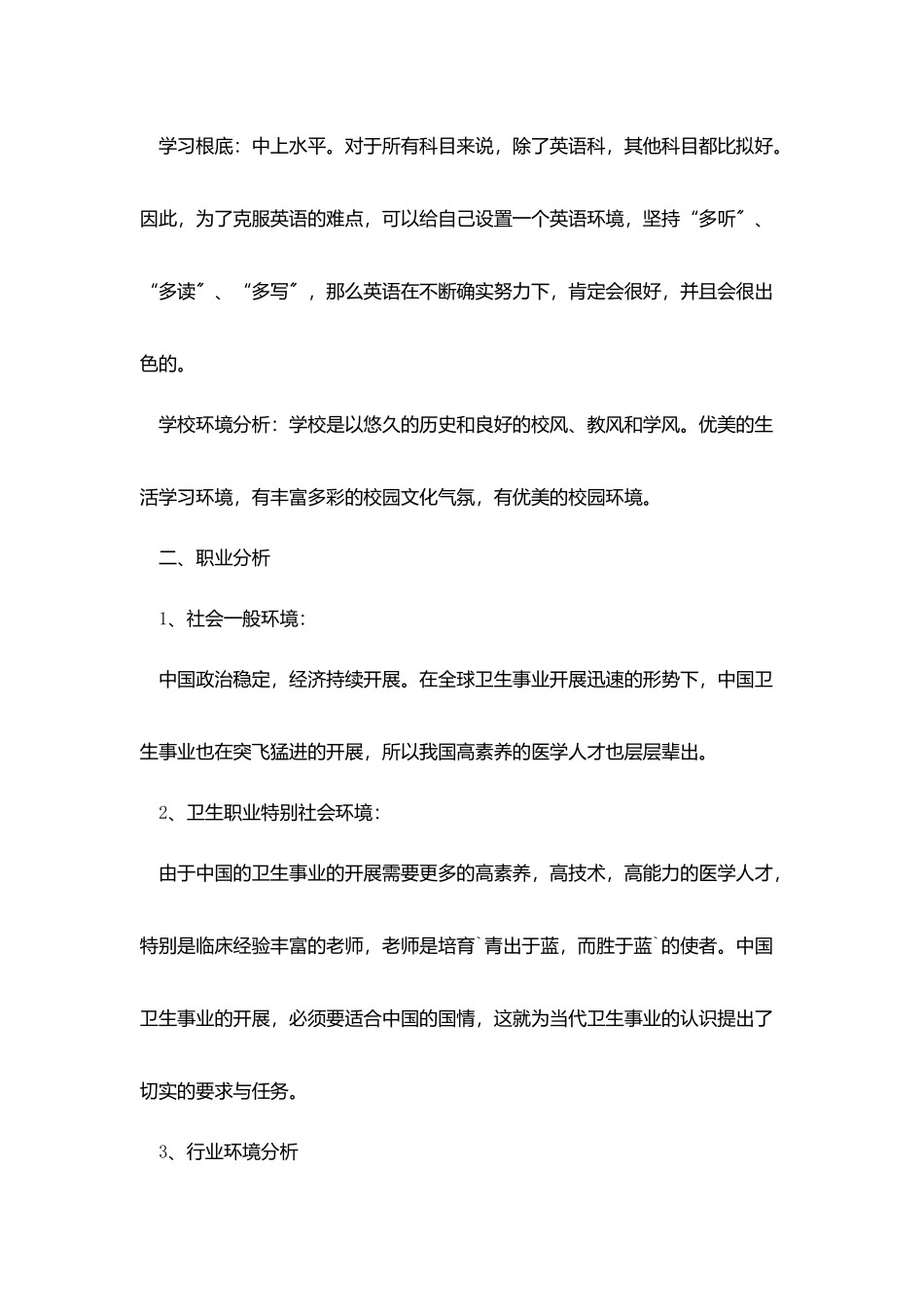 护士职业生涯规划书_第3页