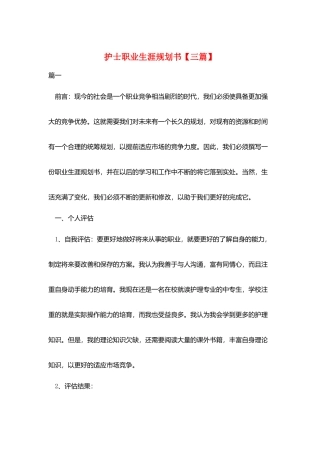 护士职业生涯规划书