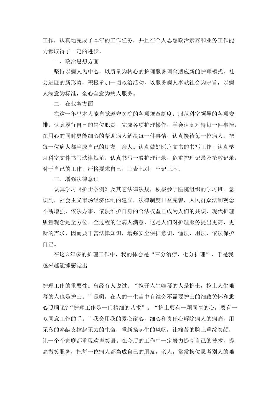 护士第二季度总结范文5篇_第3页