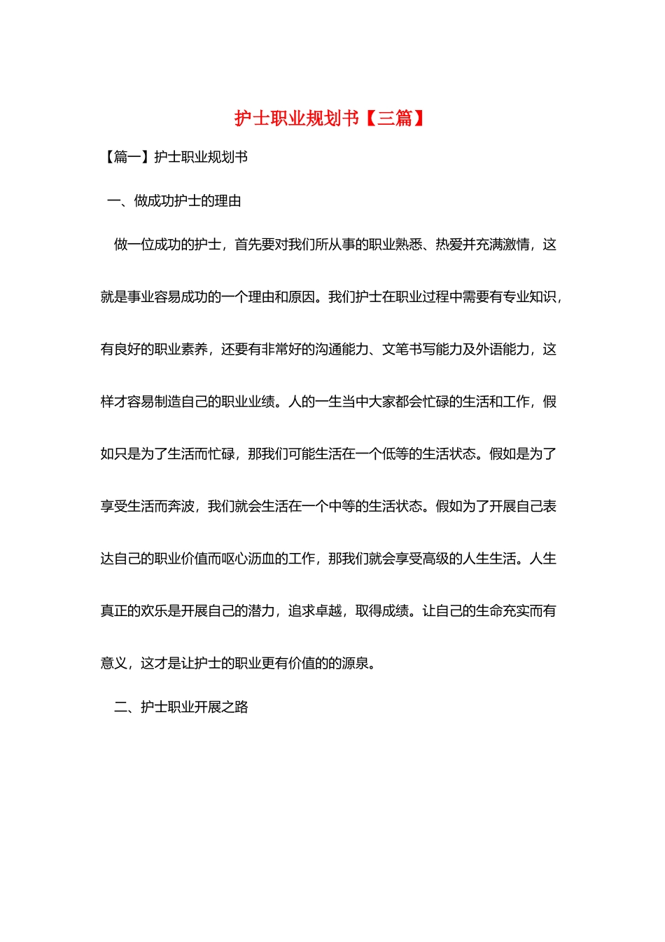 护士职业规划书_第1页