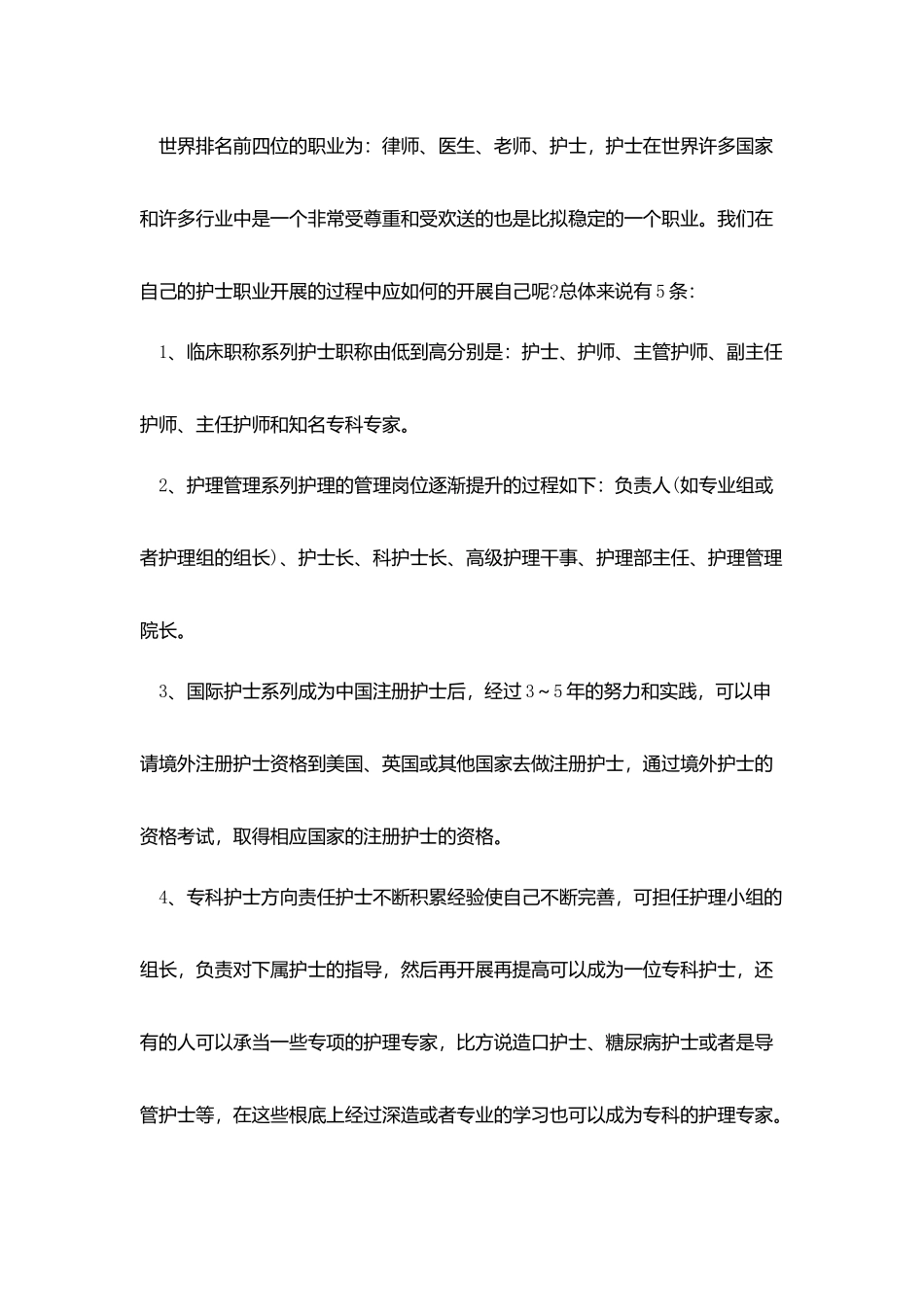 护士职业规划书_第2页