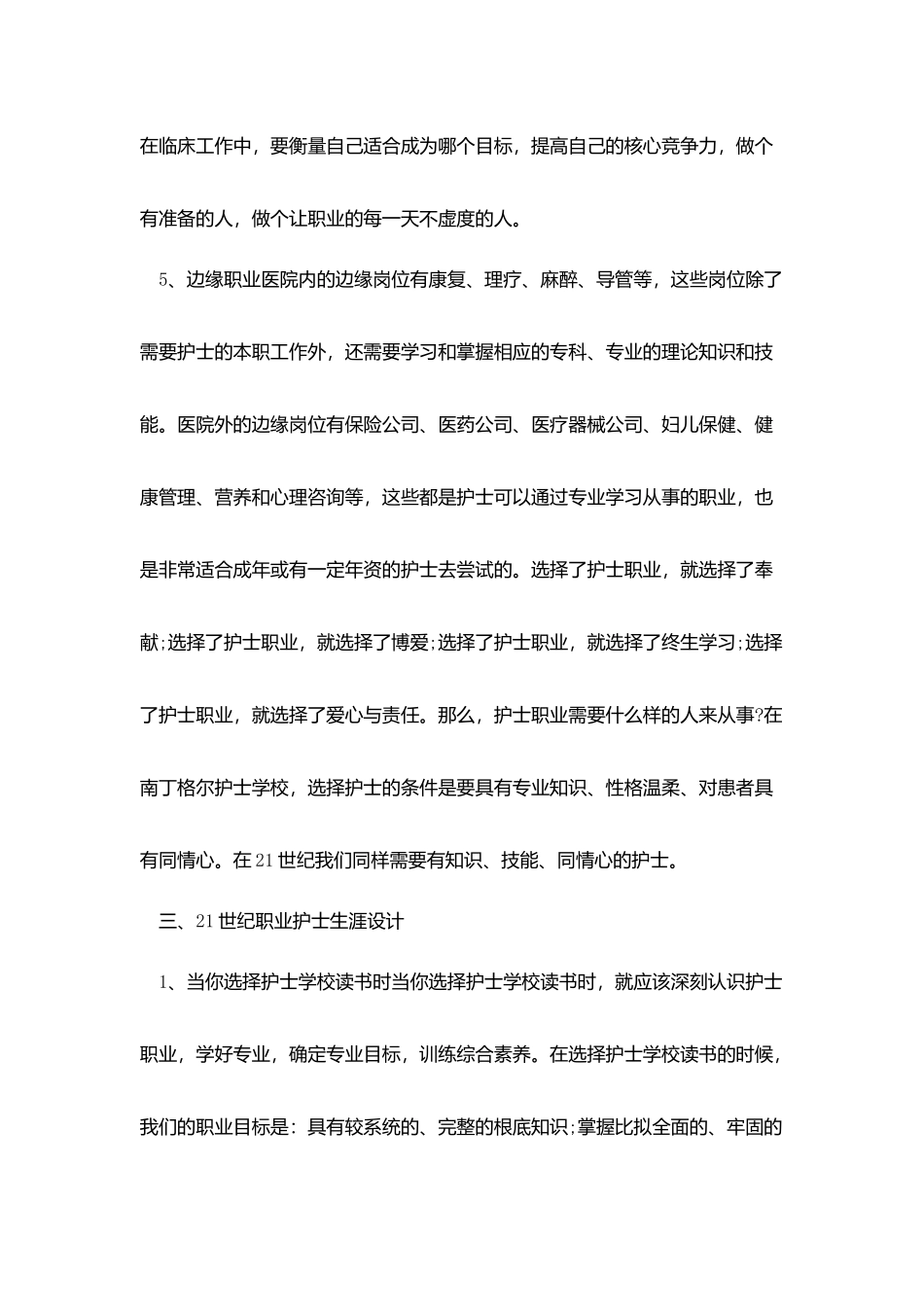护士职业规划书_第3页